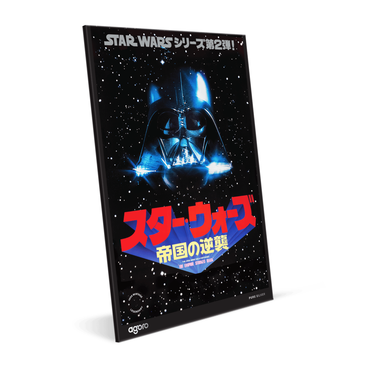 2026 Agoro Empire Strikes Back 20g silver foil packaging, box printed with the Japanese Vader poster