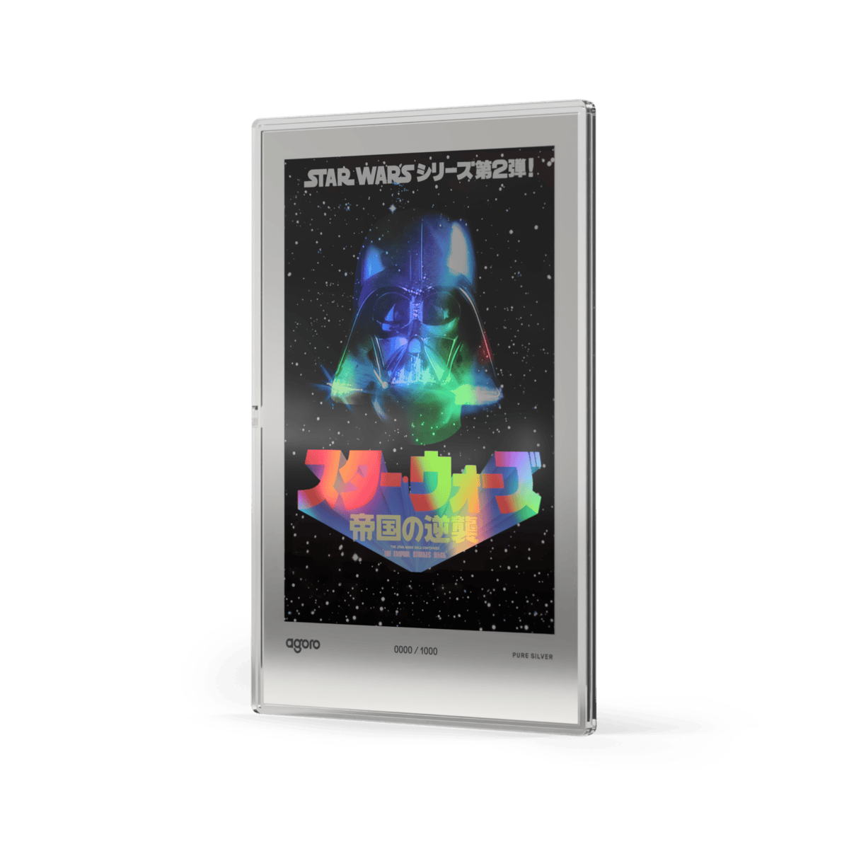 2026 Agoro Empire Strikes Back 20g silver foil angled right, colorized katakana title under the Vader helmet