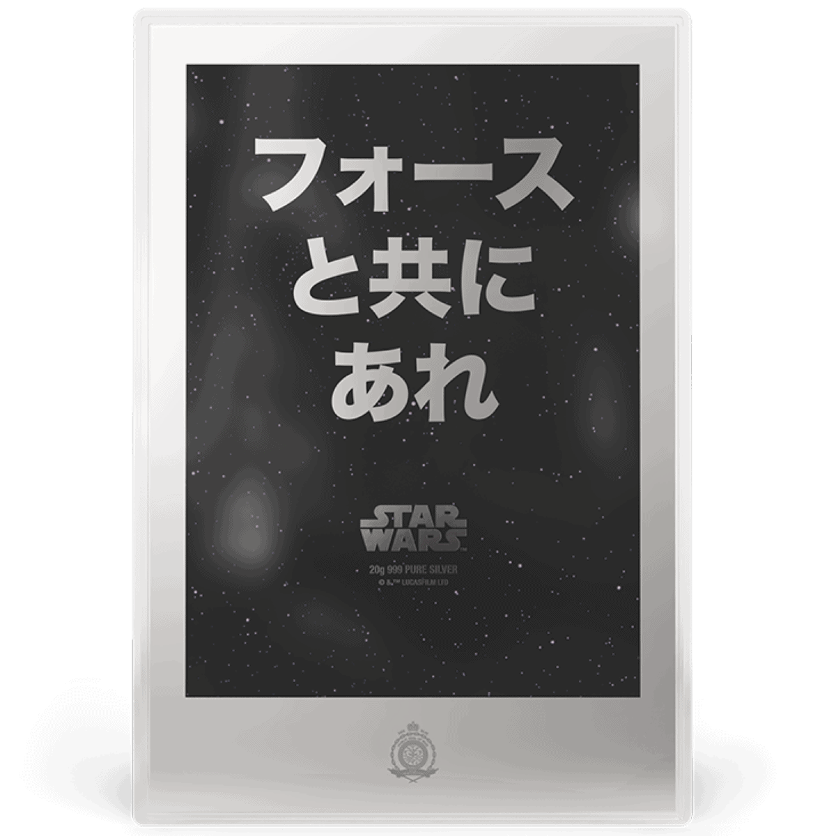 Agoro Star Wars Return of the Jedi 20g silver foil text side, Japanese May the Force be with you over stars